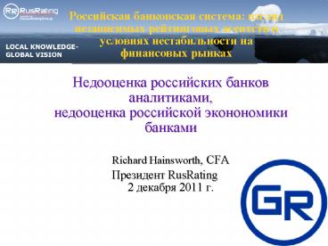 __________________________________ ?????????? ?????????? ?????? ???????????, ?????????? ?????????? ??????????? ??????? Richard Hainsworth, CFA