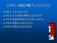 ?14? ADO.NET?????