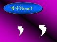 ??(Noun) PowerPoint PPT Presentation