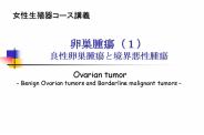 Ovarian tumor