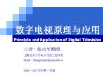 Principle and Application of Digital Television PowerPoint PPT Presentation