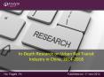 In-Depth Research on Urban Rail Transit Industry in China, 2014-2018 PowerPoint PPT Presentation