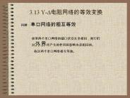 3.13 Y-??????????