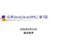 ??Java(Java/XML) ?7? PowerPoint PPT Presentation