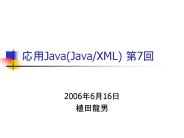 ??Java(Java/XML) ?7?