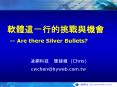 ??????????? -- Are there Silver Bullets? PowerPoint PPT Presentation