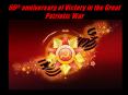 65th anniversary of Victory in the Great Patriotic War PowerPoint PPT Presentation
