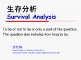 ???? Survival Analysis PowerPoint PPT Presentation