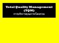 TQM  = Total Quality Management PowerPoint PPT Presentation