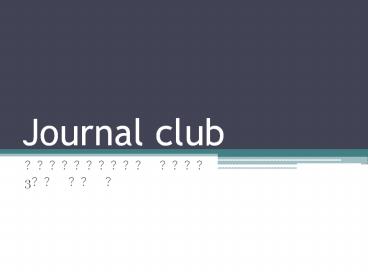 Journal club