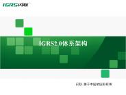 IGRS2.0????