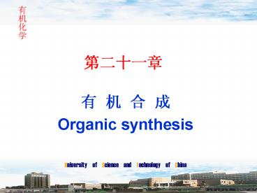 Organic synthesis