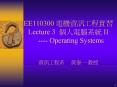 EE110300 ???????? Lecture 3 ?????? II   ---- Operating Systems  ?????   ??? ?? PowerPoint PPT Presentation