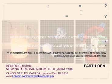 ? קאַלט פיוזשאַן : פֿרייַ ענערגיע = פּסעוודאָ וויסנשאַפֿט? / היתוך קר : אנרגיה חופשית = מדע מדומה /  Cold Fusion : Free Energy = Pseudo Science?