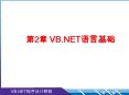 ?2? VB.NET???? PowerPoint PPT Presentation