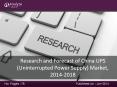 China’s UPS (Uninterrupted Power Supply) Market, 2014-2018 PowerPoint PPT Presentation