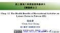 Chap. 12 The Health Benefits of Recreational Activities on Leisure Farms in Taiwan (III) PowerPoint PPT Presentation