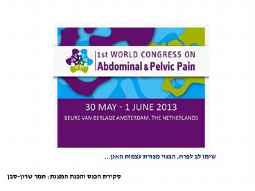 1st World Congress on Abdominal and Pelvic Pain