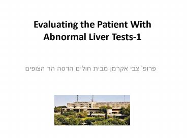 Evaluating the Patient With Abnormal Liver Tests-1