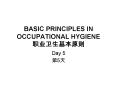BASIC PRINCIPLES IN OCCUPATIONAL HYGIENE ???????? PowerPoint PPT Presentation