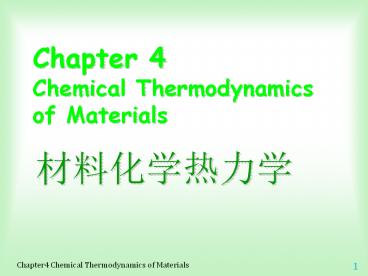 Chapter 4 Chemical Thermodynamics of Materials