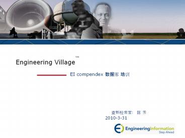 Engineering Village