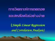 (Simple Linear Regression