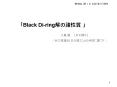 ?Black Di-ring????? ? PowerPoint PPT Presentation