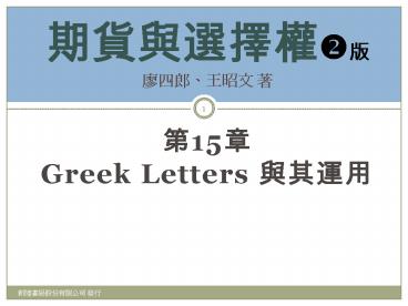 ?15?  Greek Letters ????