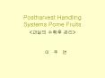 Postharvest Handling Systems Pome Fruits PowerPoint PPT Presentation