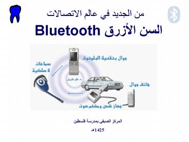 ???? ?????? Bluetooth