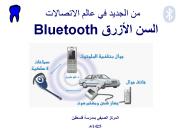 ???? ?????? Bluetooth
