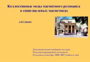 H =S Ji,i 1 SiS i 1