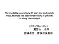The mortality associated with body size and muscle mass, fat mass and abdominal obesity in patients receiving hemodialysis PowerPoint PPT Presentation
