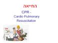 CPR  PowerPoint PPT Presentation