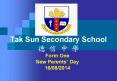 Tak Sun Secondary School ? ? ? ? PowerPoint PPT Presentation