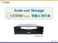Scale-out Storage          ?????? PowerPoint PPT Presentation