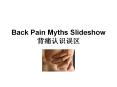 Back Pain Myths Slideshow ?????? PowerPoint PPT Presentation