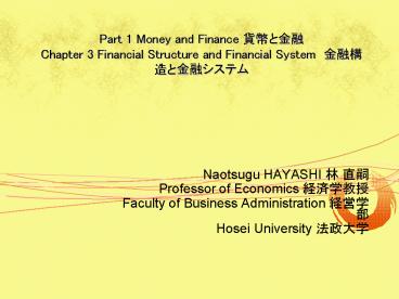 Part 1 Money and Finance ????? Chapter 3 Financial Structure and Financial System ???????????