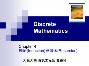 Discrete Mathematics
