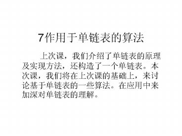 void MergeList_L(LinkList