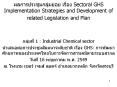 ???????????????????? ?????? Sectoral GHS Implementation Strategies and Development of related Legislation and Plan PowerPoint PPT Presentation