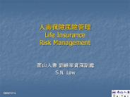???????? Life Insurance Risk Management