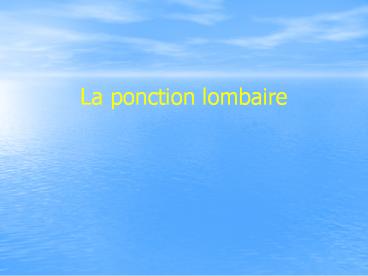 La ponction lombaire