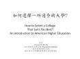???????????? How to Select a College That Suits You Best? An Introduction to American Higher Education PowerPoint PPT Presentation