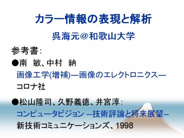 Physics-Based Vision