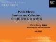 Public Library Services and Collection ?????????? PowerPoint PPT Presentation