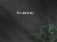 ??? (ROCK) PowerPoint PPT Presentation