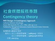 ???????? Contingency theory