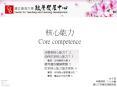 Core competence PowerPoint PPT Presentation